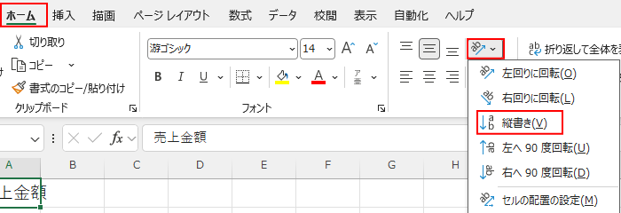 文字方向を縦書き