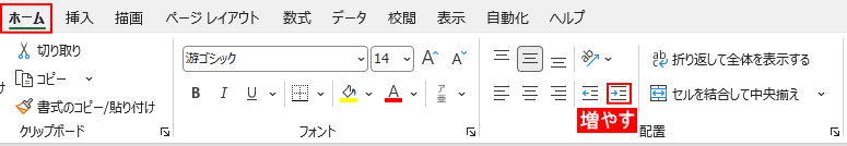 インデントを増やす
