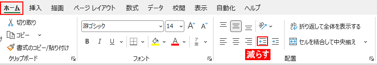 インデントを減らす