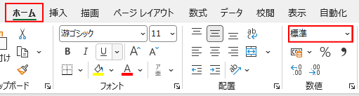 表示形式で標準