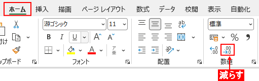 小数点以下の桁数を減らす