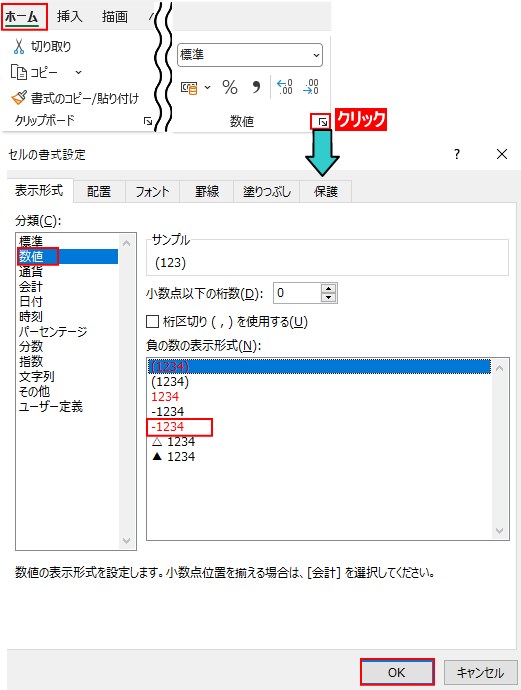 負の数を 赤色で表示