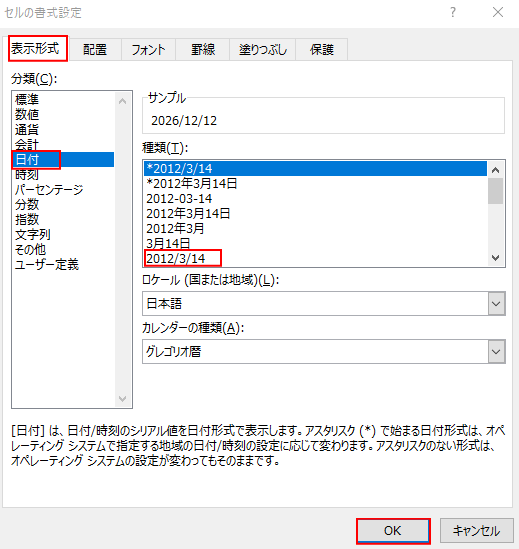 表示形式から日付