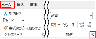 ホーム → 数値グループ