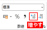 小数点以下を増やす