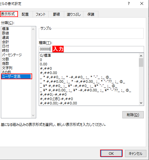 ユーザー定義「00000」