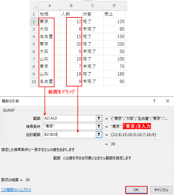 関数の挿入からのSUMIFの手順