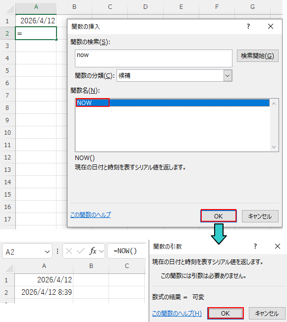 現在の日時(NOW)