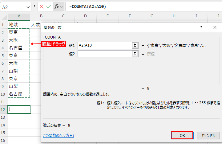 空白以外のセルの個数(COUNTA)