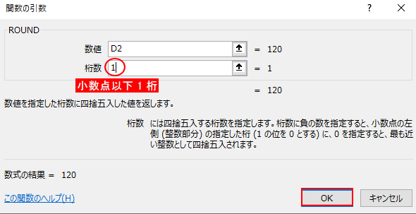 小数点以下 1 桁に四捨五入(ROUND)
