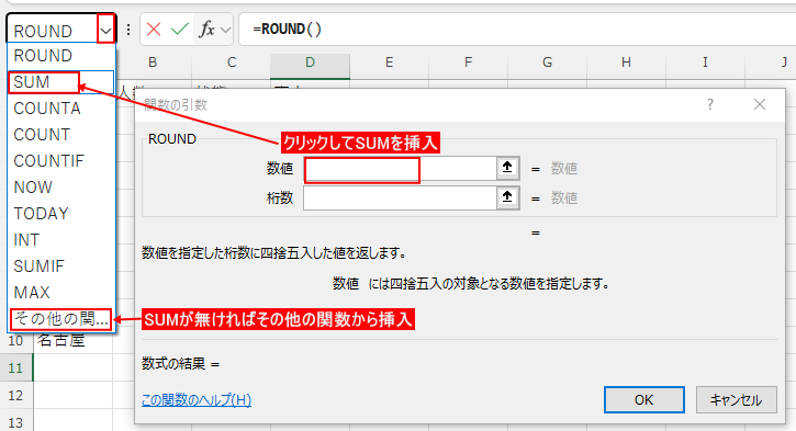 「数値」の入力欄でSUMを呼び出す