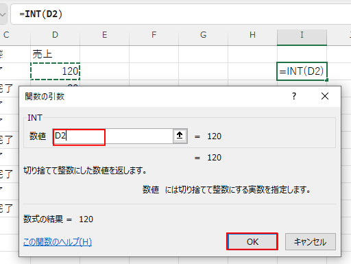 整数部分だけ表示(INT)