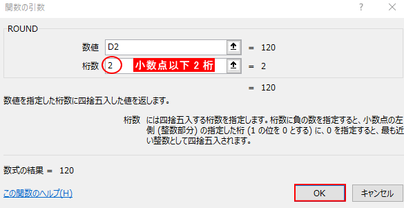 小数点以下 2 桁に四捨五入(ROUND)